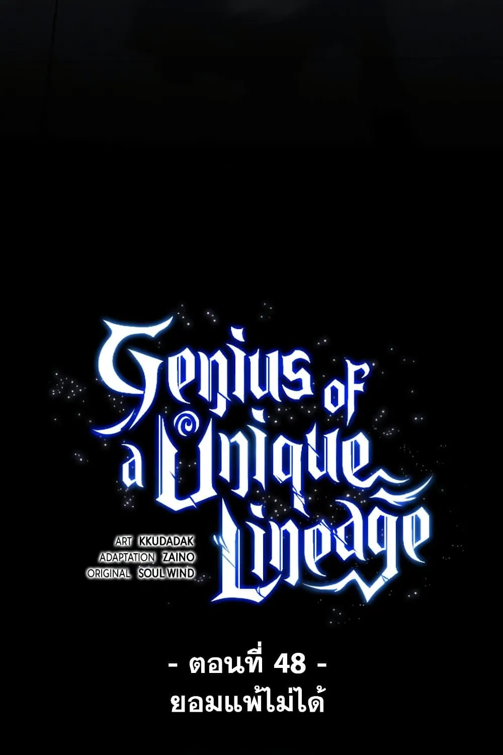 Genius of the Unique Lineage - หน้า 34