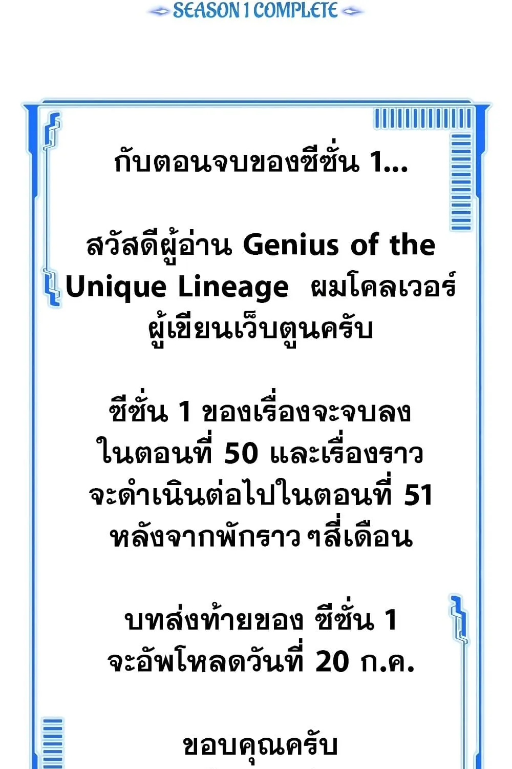 Genius of the Unique Lineage - หน้า 130