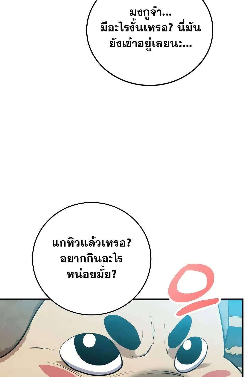 Geongaek - หน้า 2