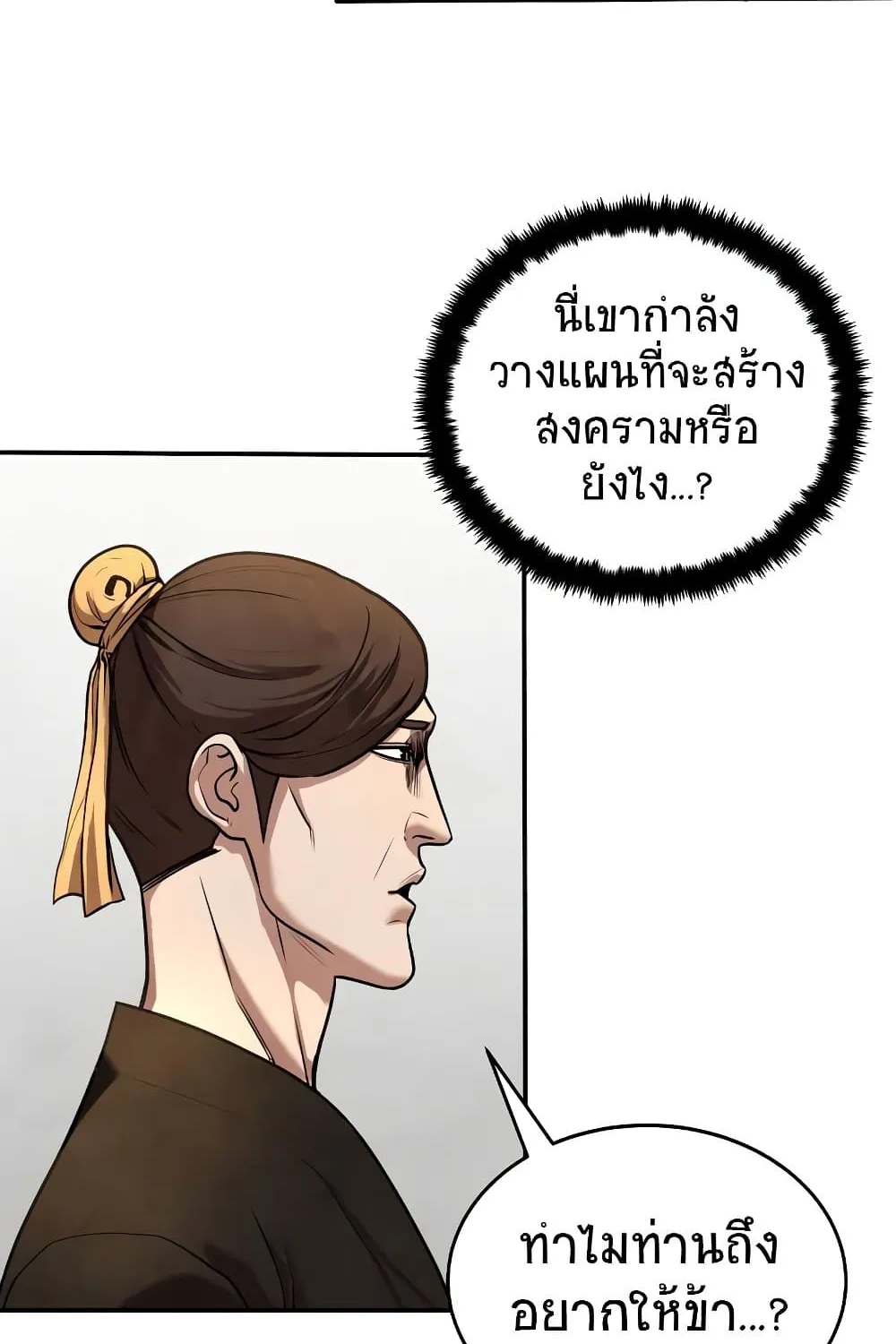 Geongaek - หน้า 12