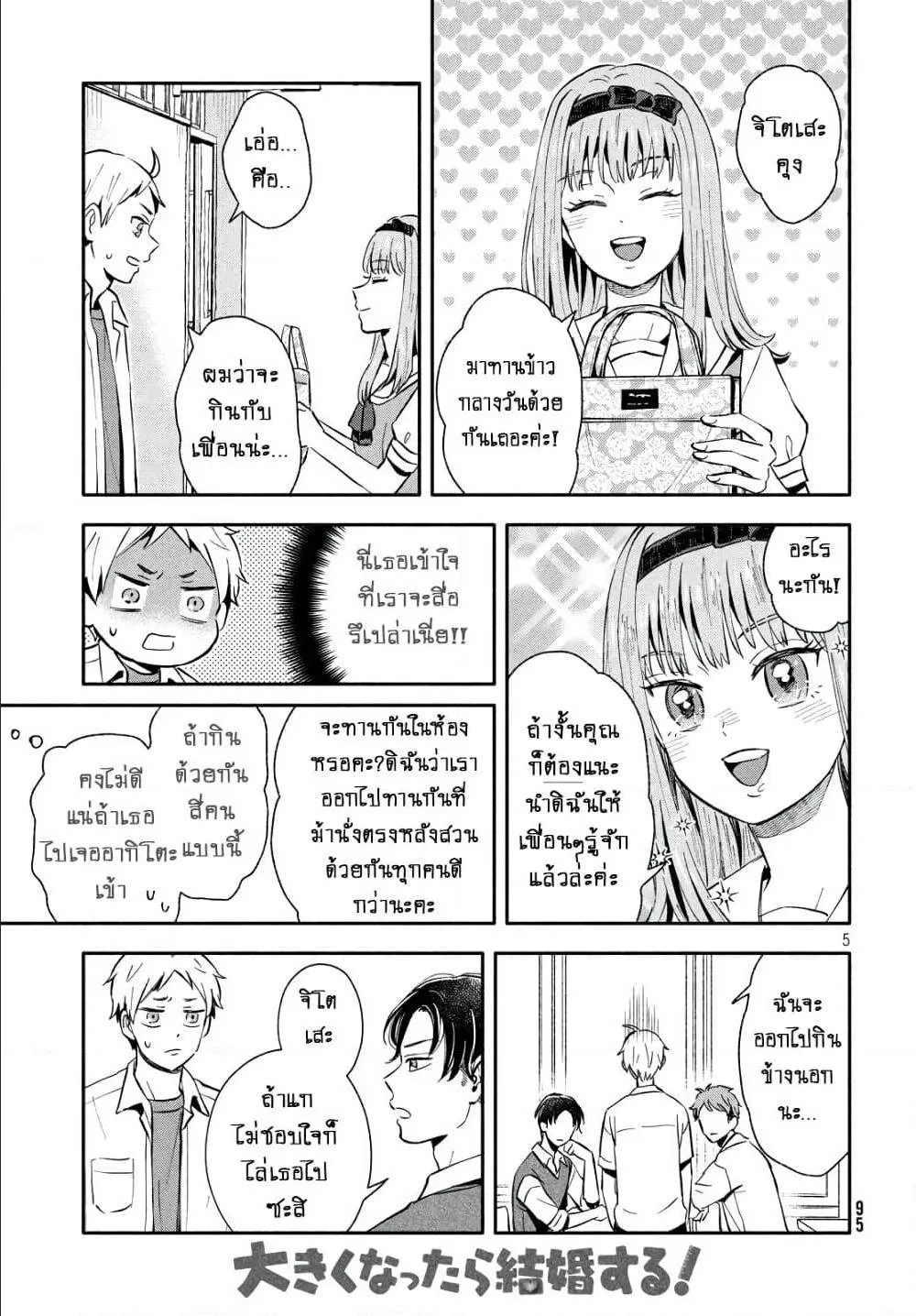 Get Married When You Grow Up! - หน้า 4