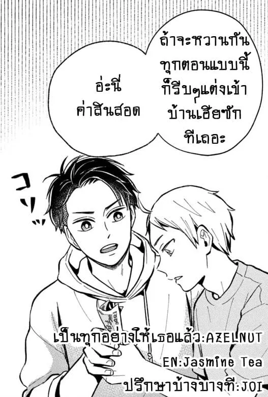 Get Married When You Grow Up! - หน้า 6