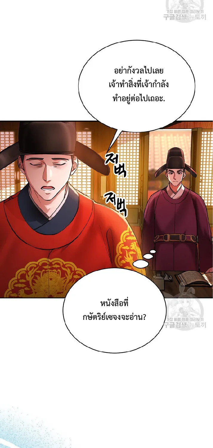 Geunyuk Joseon - หน้า 43