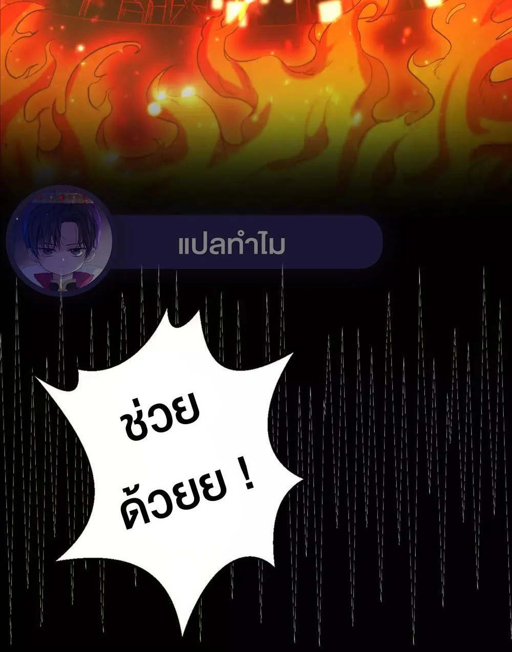 Ghost fire brigade วิญญาณแห่งเปลวเพลิง - หน้า 11