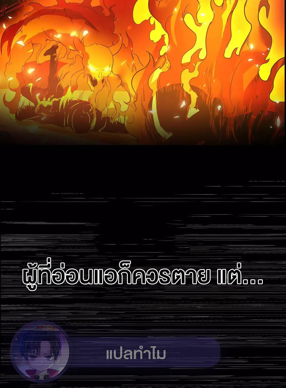 Ghost fire brigade วิญญาณแห่งเปลวเพลิง - หน้า 15