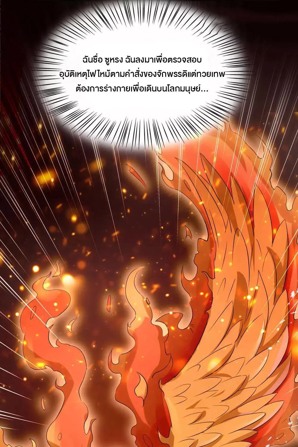 Ghost fire brigade วิญญาณแห่งเปลวเพลิง - หน้า 13