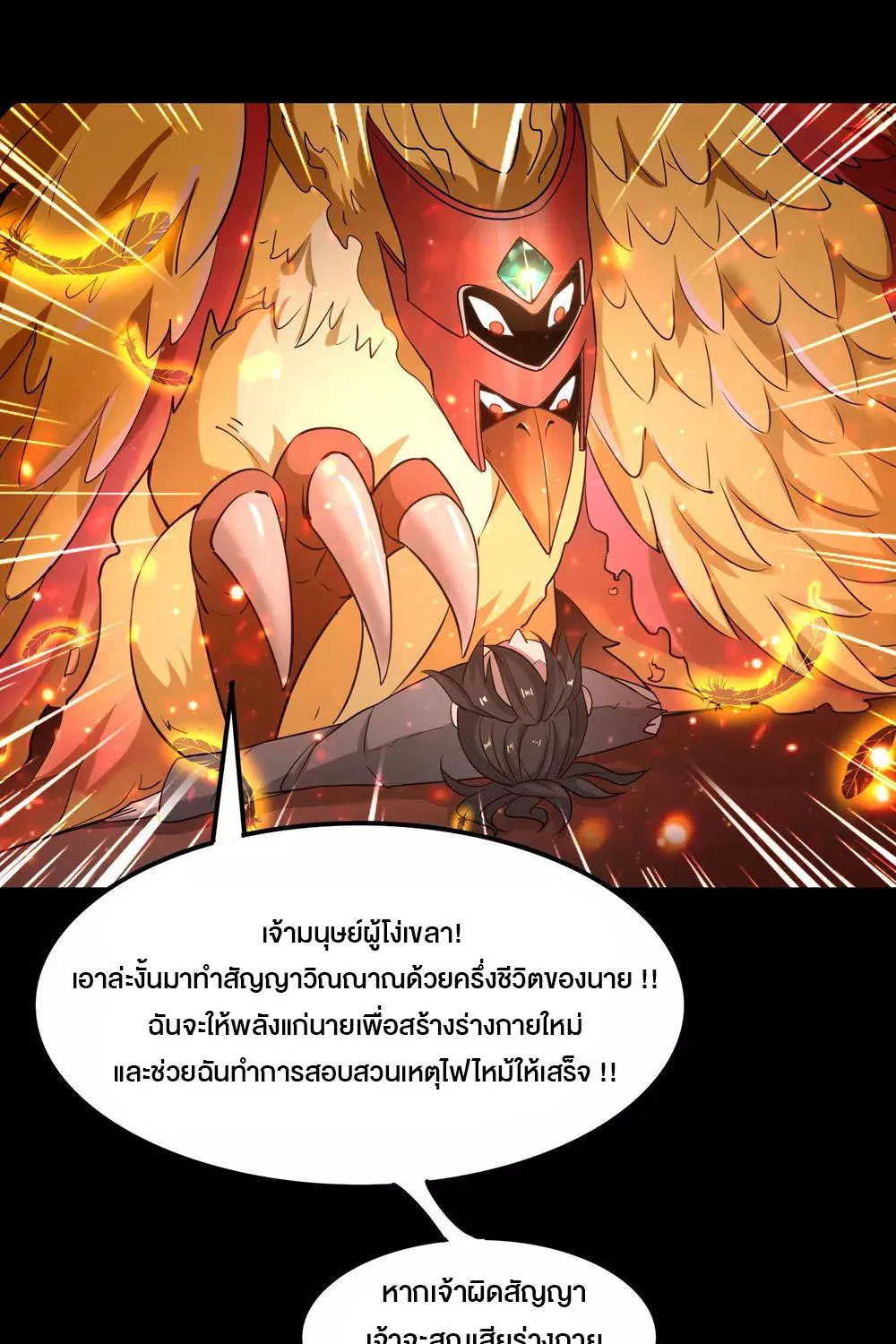 Ghost fire brigade วิญญาณแห่งเปลวเพลิง - หน้า 17