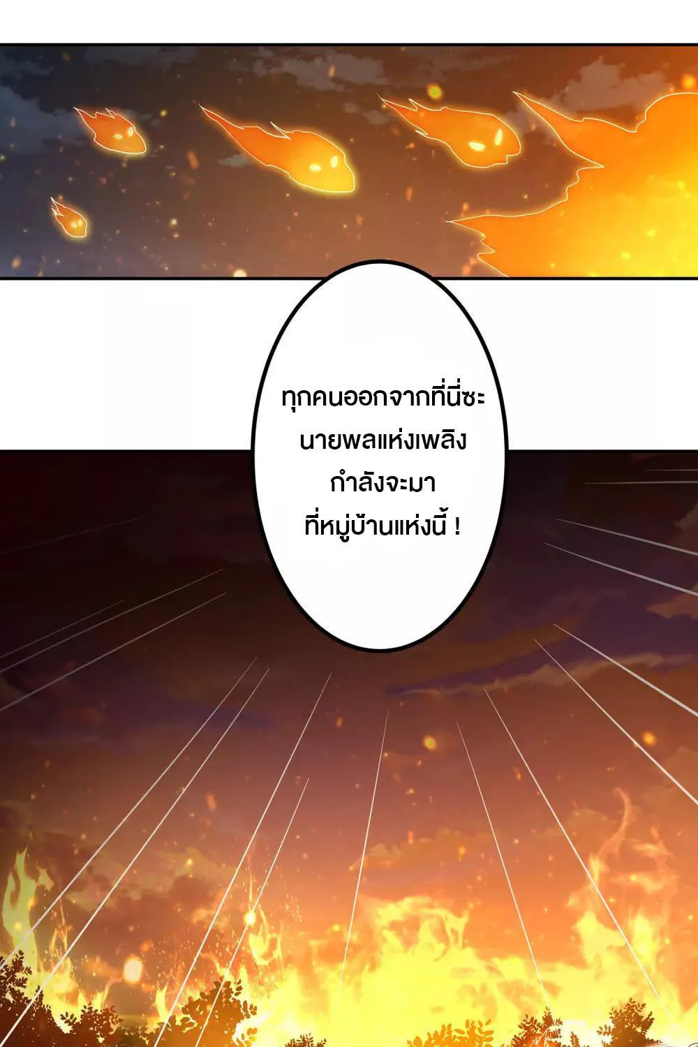 Ghost fire brigade วิญญาณแห่งเปลวเพลิง - หน้า 35