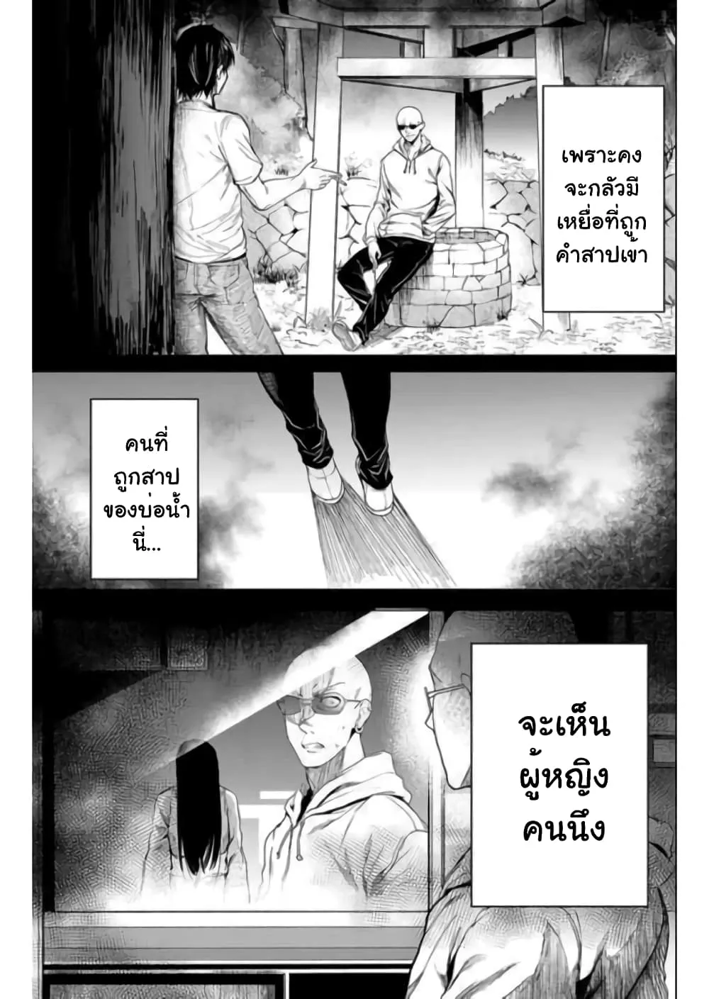 Ghost Story Loop - หน้า 10