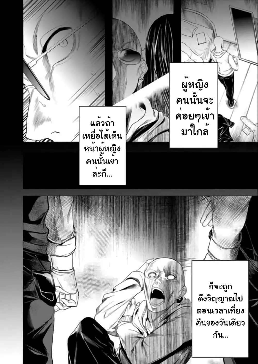 Ghost Story Loop - หน้า 11