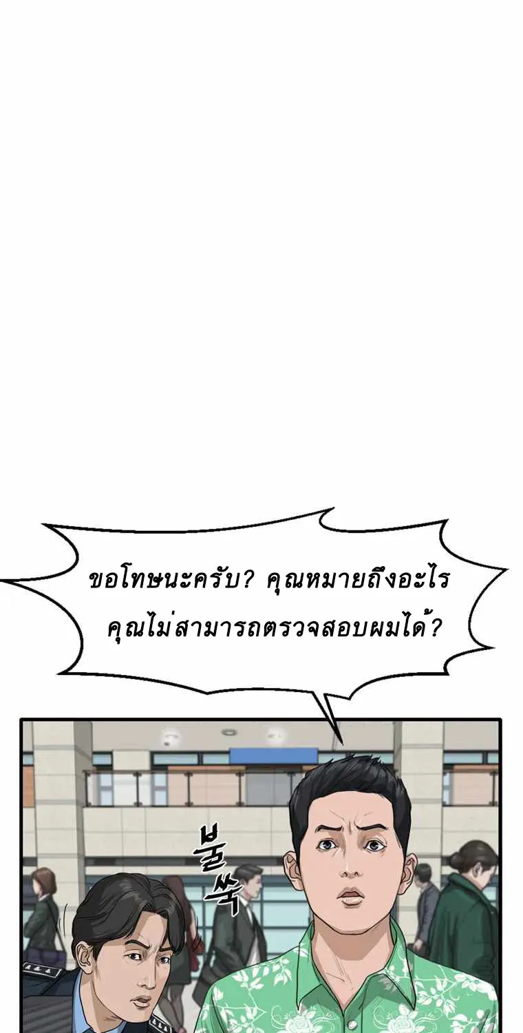 Ghost Terminal - หน้า 245