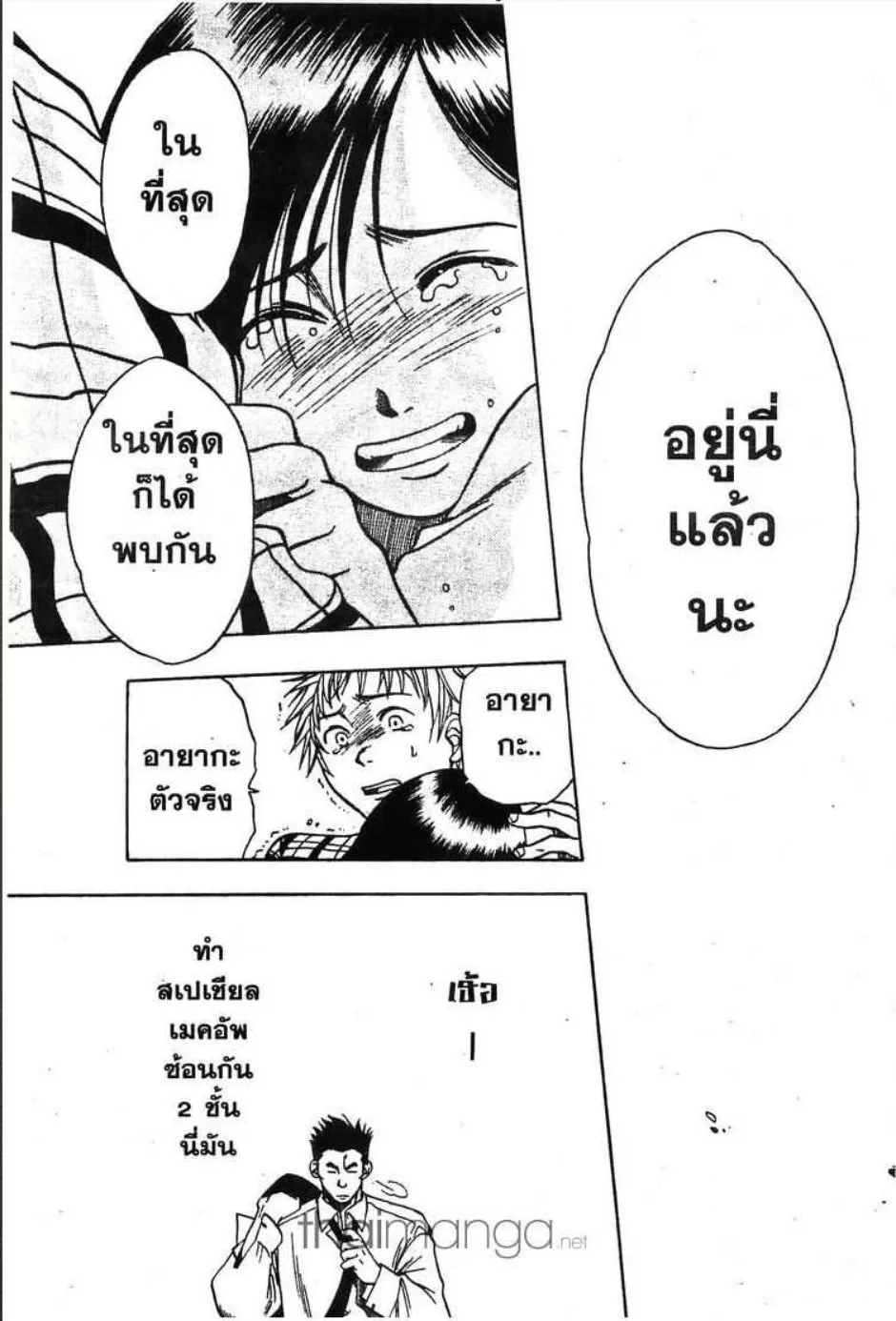 Gimmick! - หน้า 29