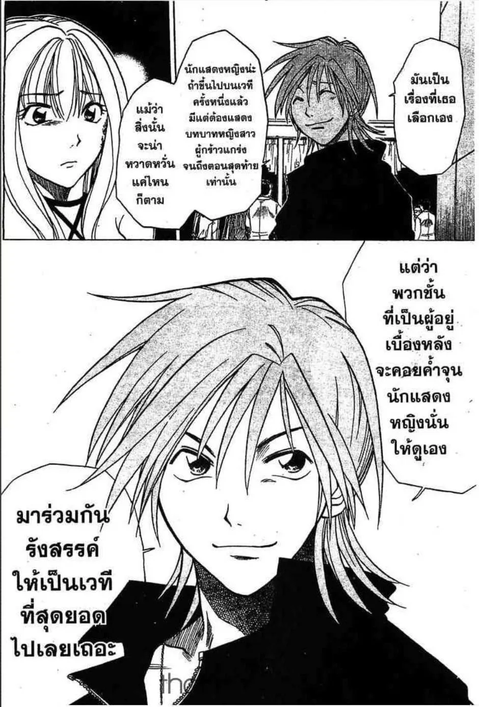 Gimmick! - หน้า 3