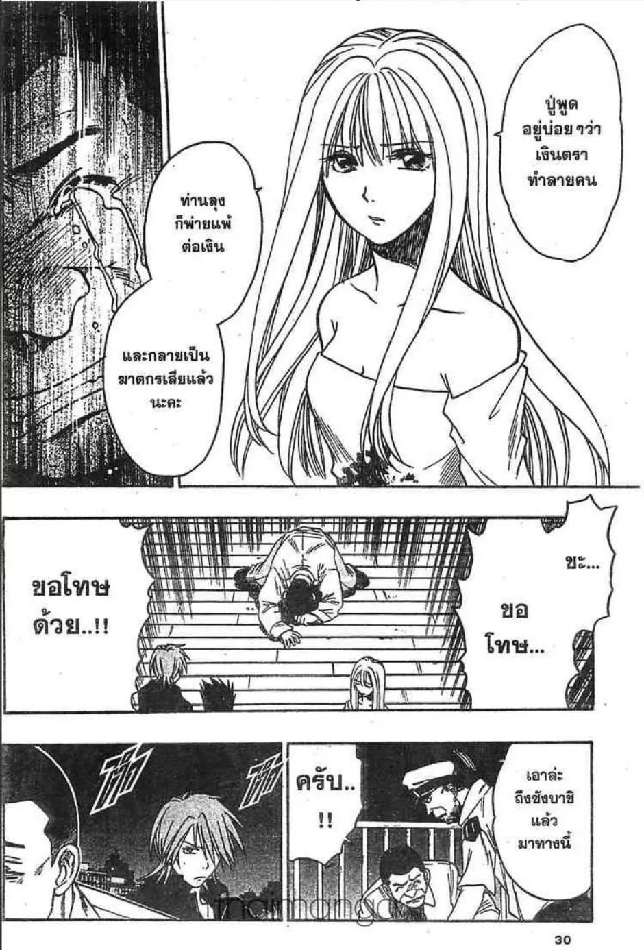 Gimmick! - หน้า 5