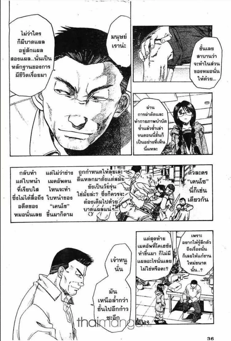 Gimmick! - หน้า 12