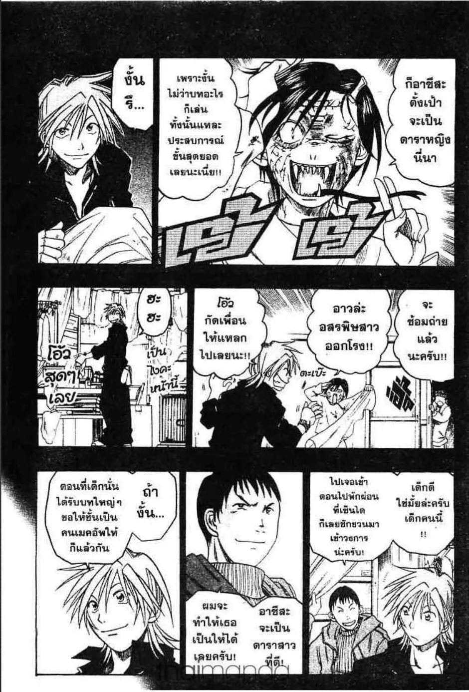 Gimmick! - หน้า 12