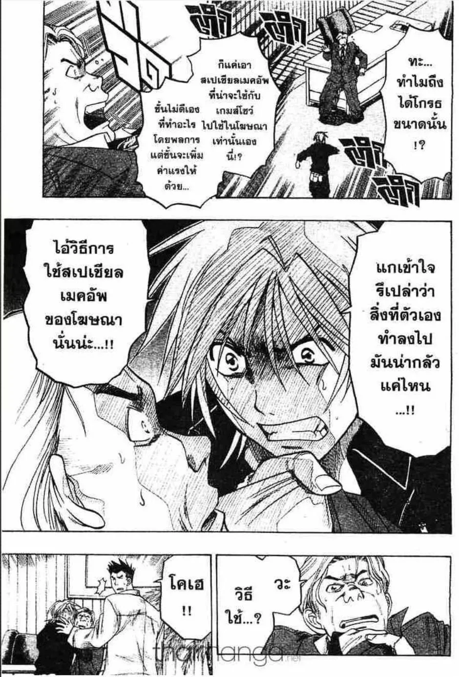 Gimmick! - หน้า 4