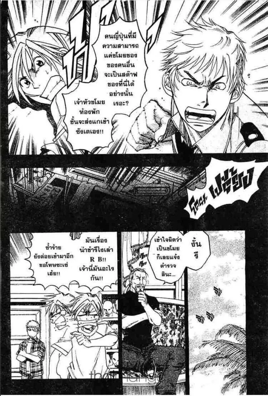 Gimmick! - หน้า 7