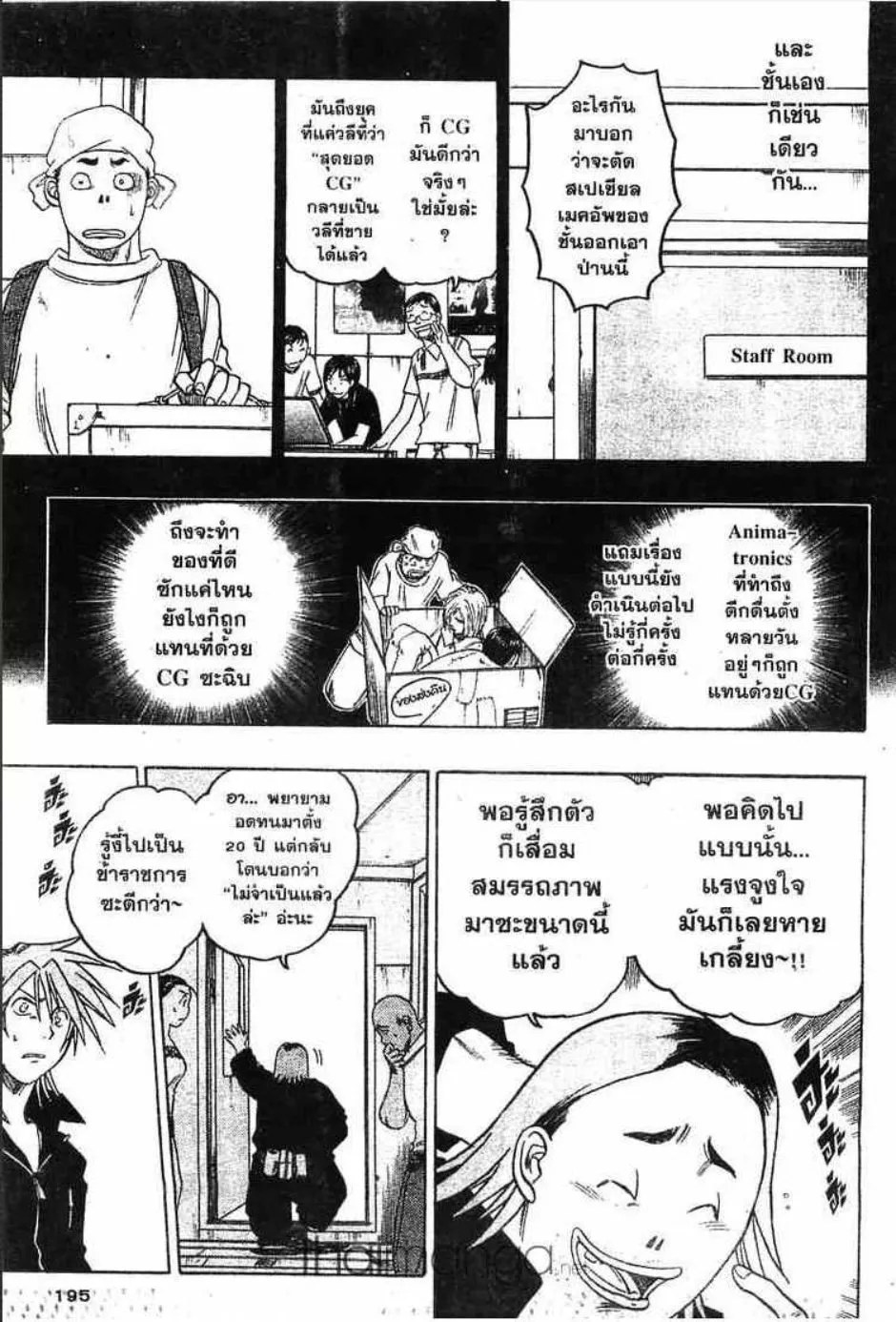 Gimmick! - หน้า 3