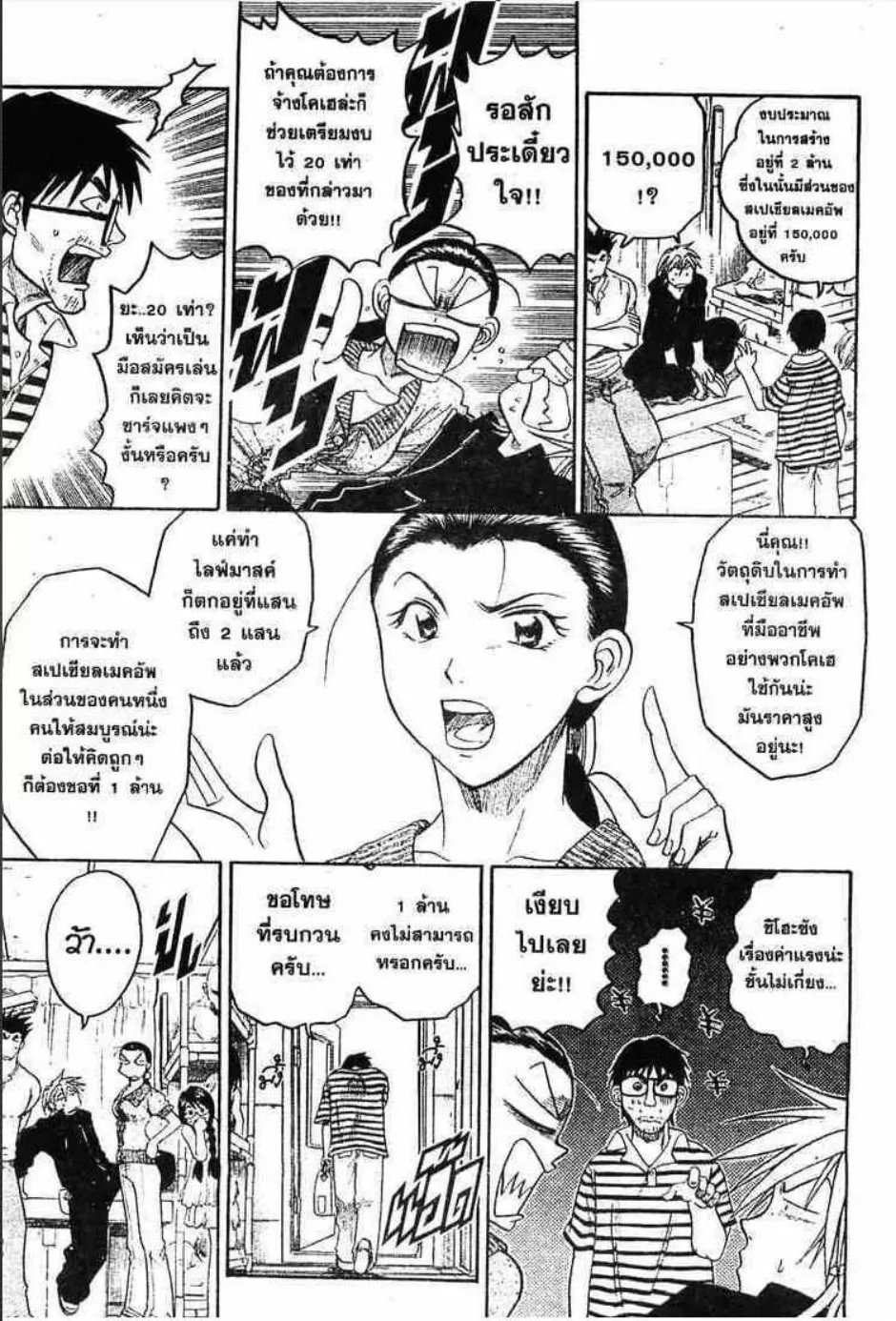 Gimmick! - หน้า 4