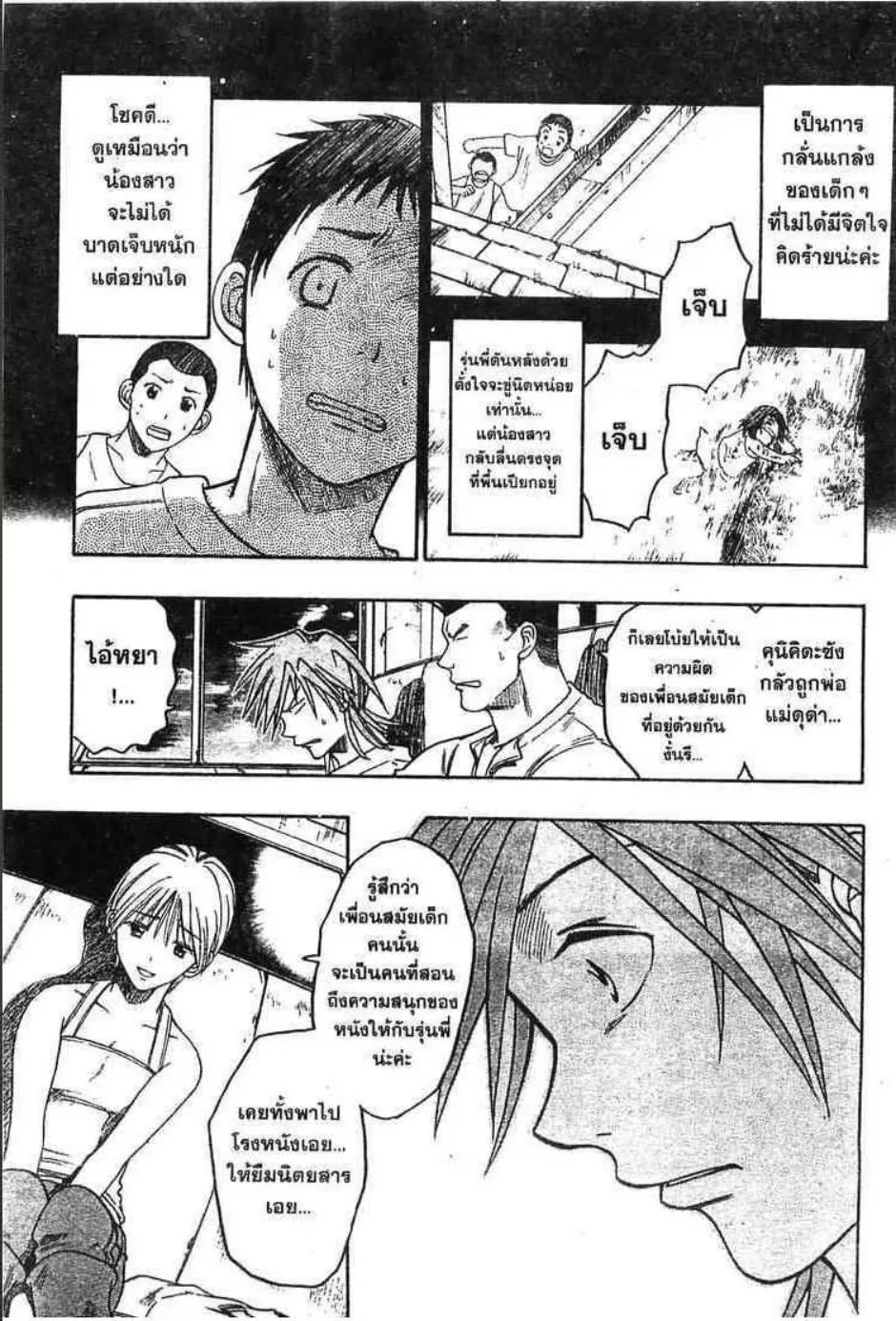 Gimmick! - หน้า 2