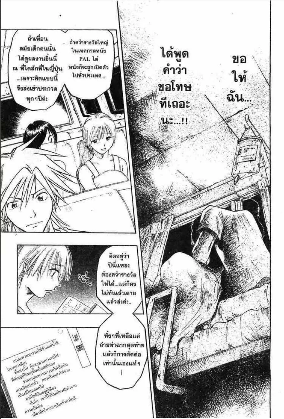 Gimmick! - หน้า 4