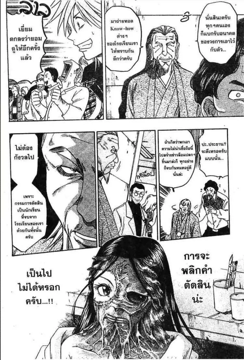 Gimmick! - หน้า 5