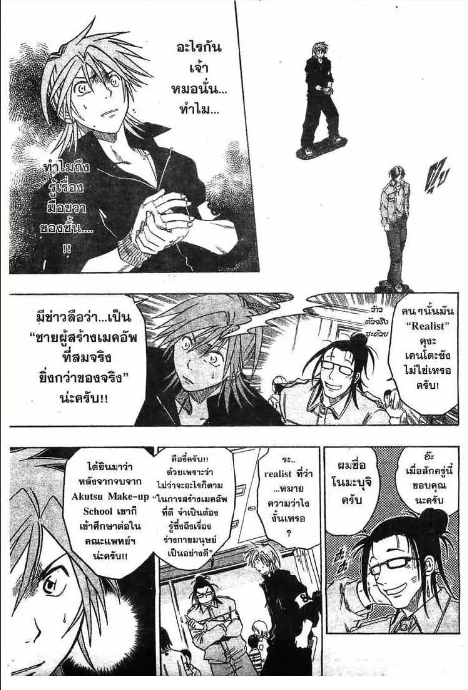 Gimmick! - หน้า 9