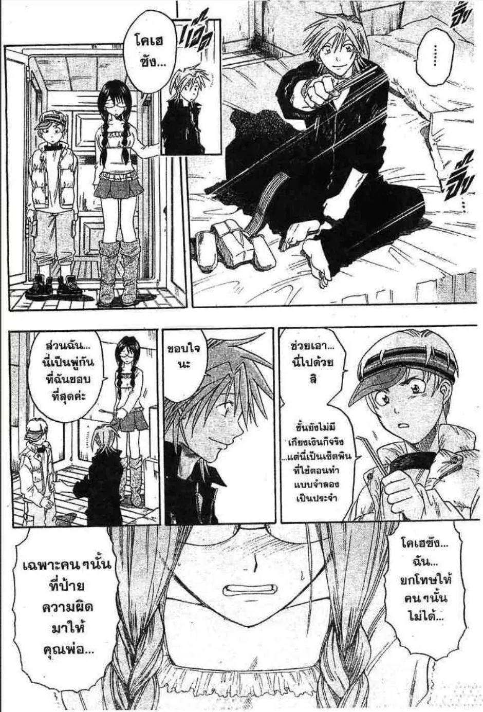 Gimmick! - หน้า 10