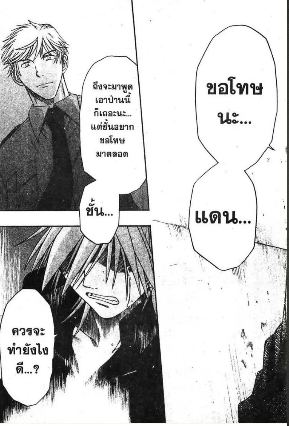 Gimmick! - หน้า 13