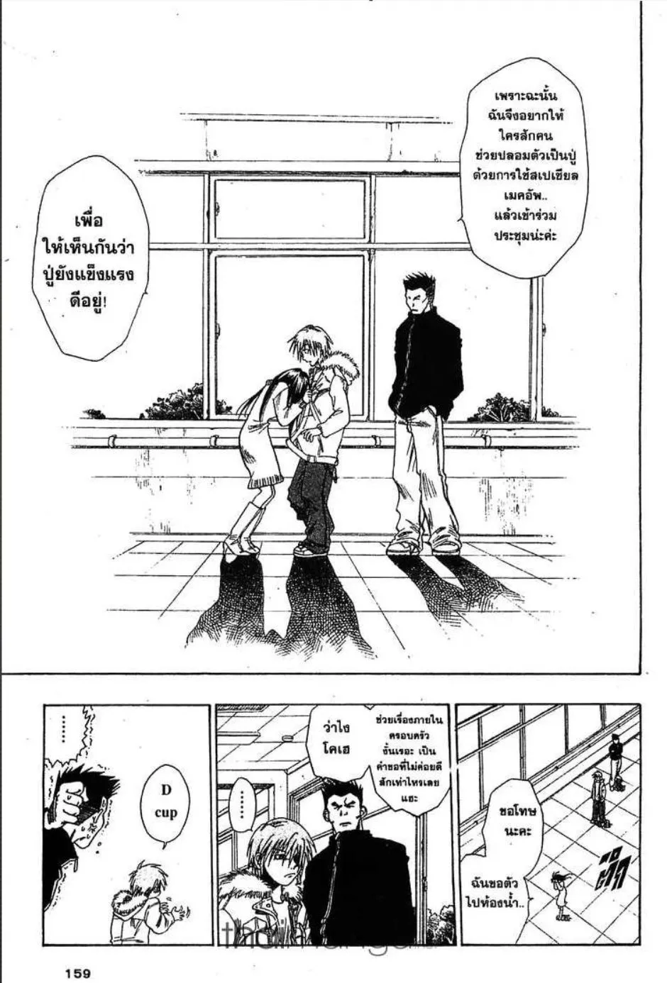 Gimmick! - หน้า 8