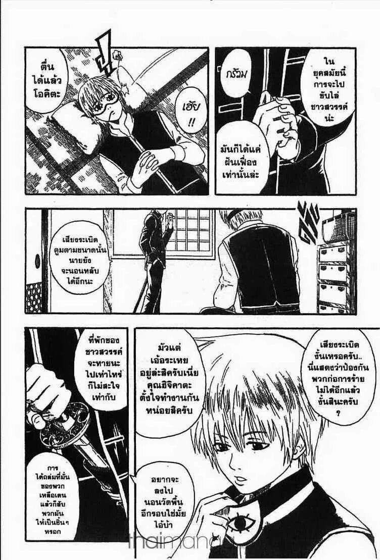 Gintama - หน้า 100