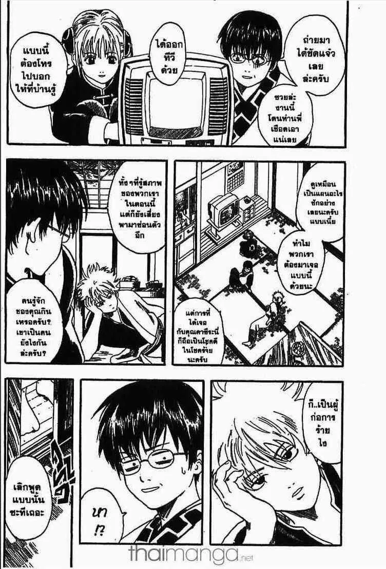 Gintama - หน้า 102