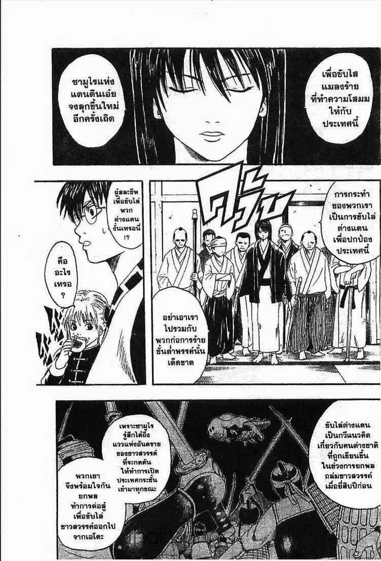 Gintama - หน้า 103