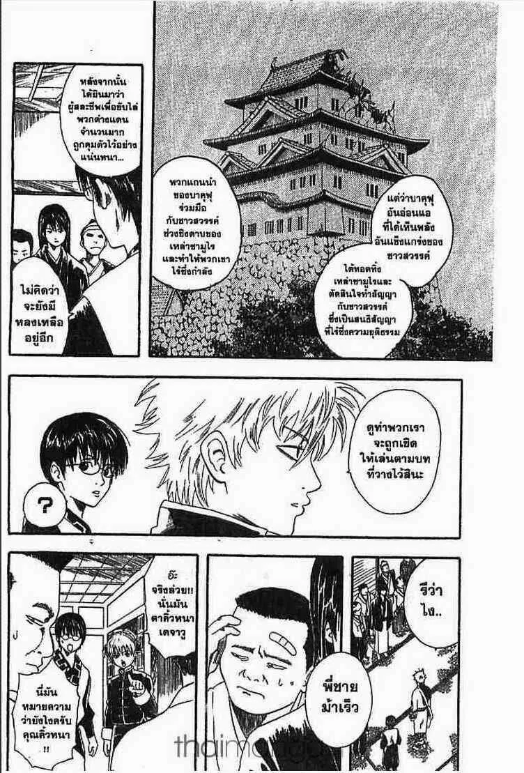 Gintama - หน้า 104