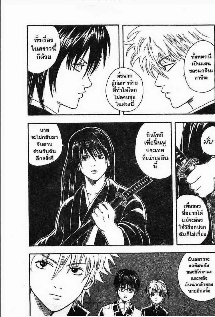 Gintama - หน้า 105