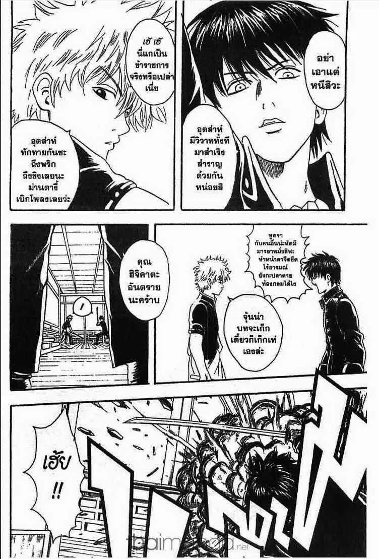 Gintama - หน้า 116