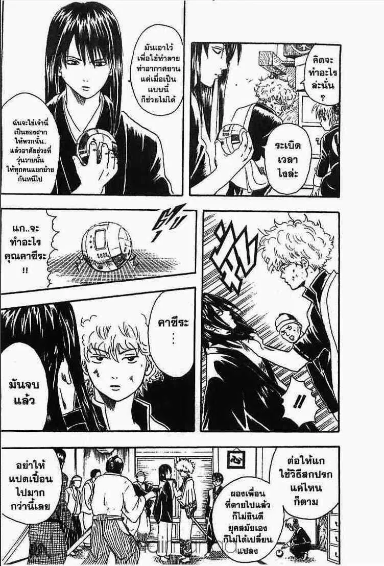 Gintama - หน้า 118