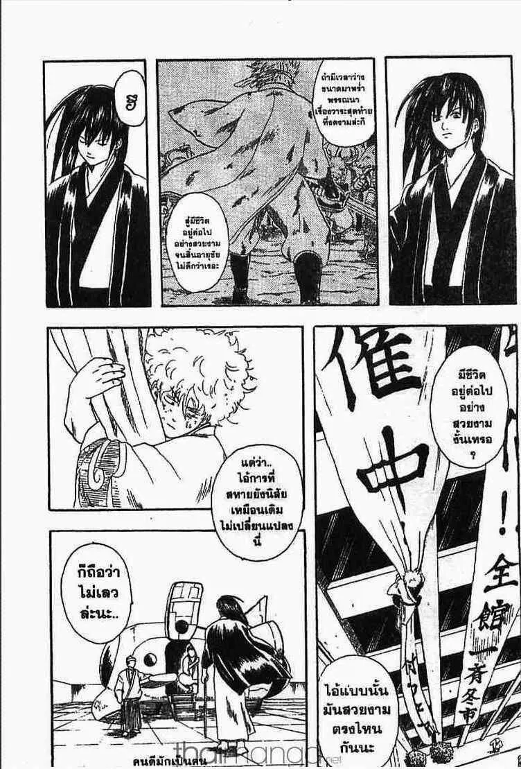 Gintama - หน้า 125