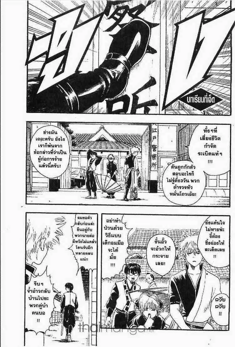 Gintama - หน้า 127