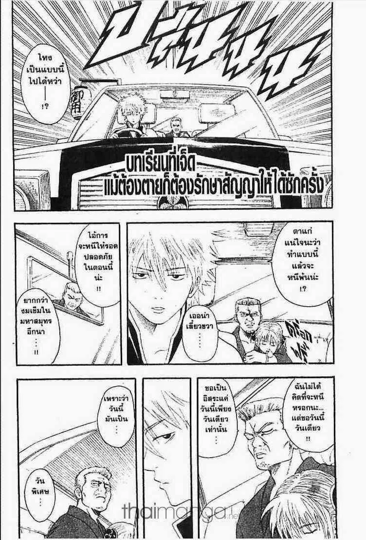 Gintama - หน้า 130