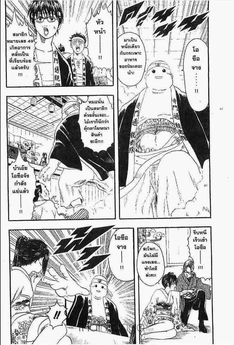 Gintama - หน้า 140