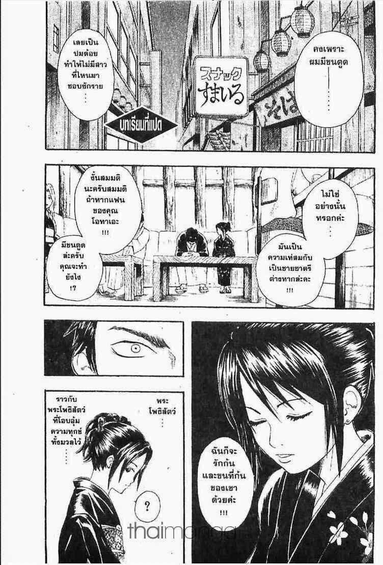 Gintama - หน้า 147