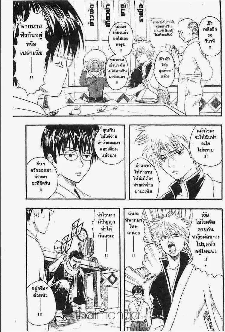 Gintama - หน้า 153