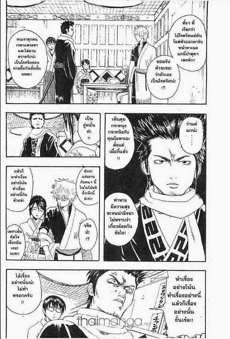 Gintama - หน้า 154