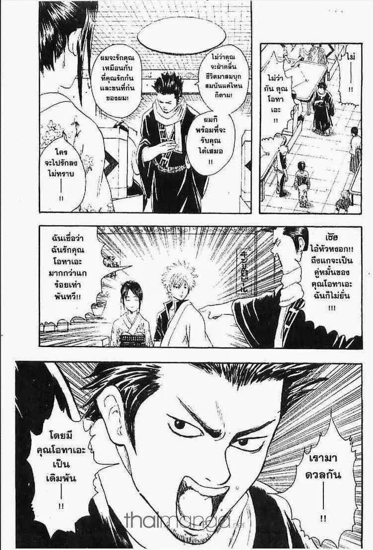 Gintama - หน้า 155