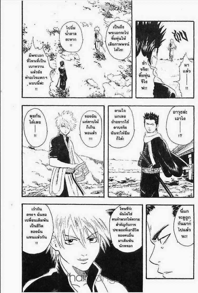 Gintama - หน้า 157