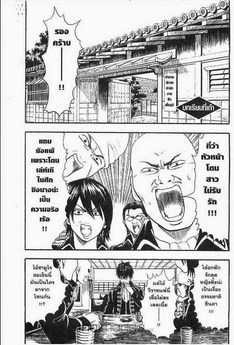 Gintama - หน้า 165