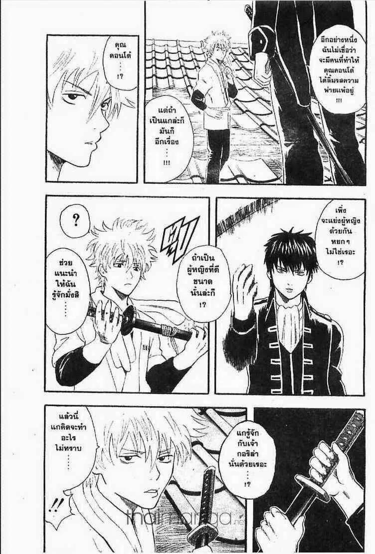 Gintama - หน้า 175