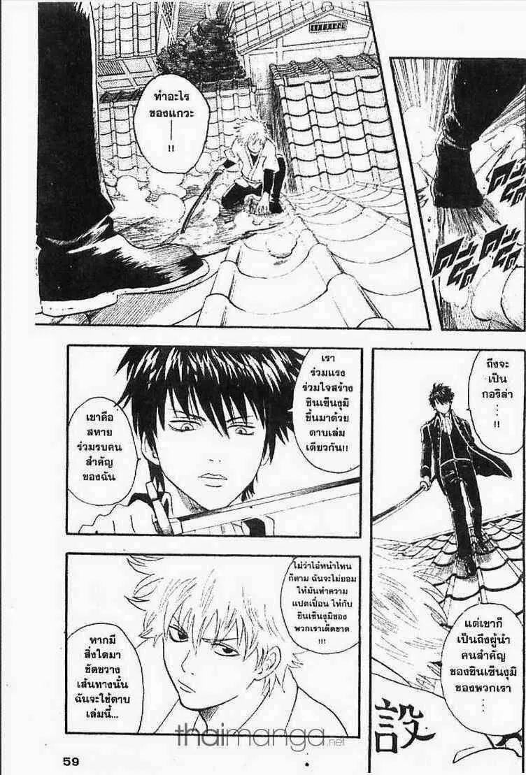 Gintama - หน้า 177